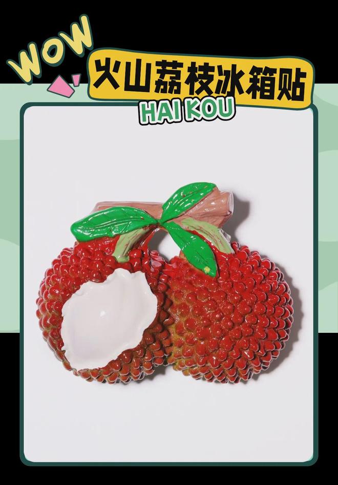 大创意满满的“海口记忆”开元棋牌app热带美学(图3)