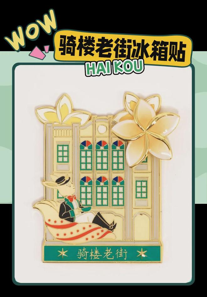 大创意满满的“海口记忆”开元棋牌app热带美学(图2)