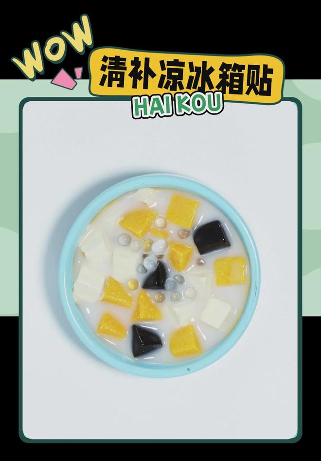 大创意满满的“海口记忆”开元棋牌app热带美学(图4)