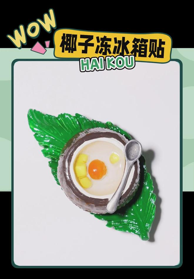 大创意满满的“海口记忆”开元棋牌app热带美学(图5)