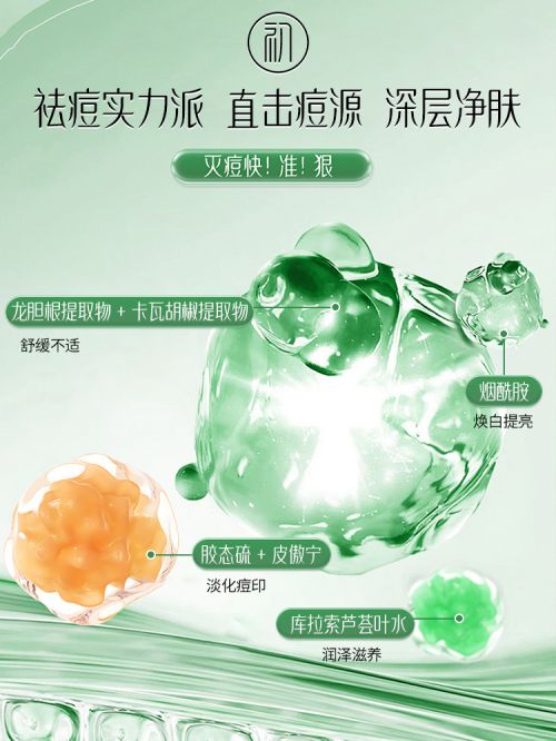 十大高分好评祛痘品牌效果显著开元棋牌app认证的祛痘产品(图8)