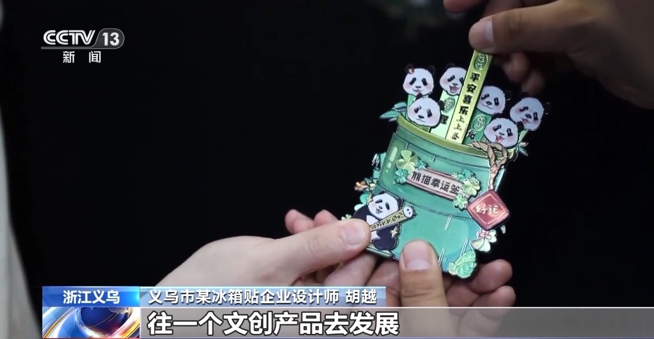 化创意遇上盛夏 会碰撞出怎样的火花？开元棋牌折扇、雪糕、冰箱贴……当文(图15)