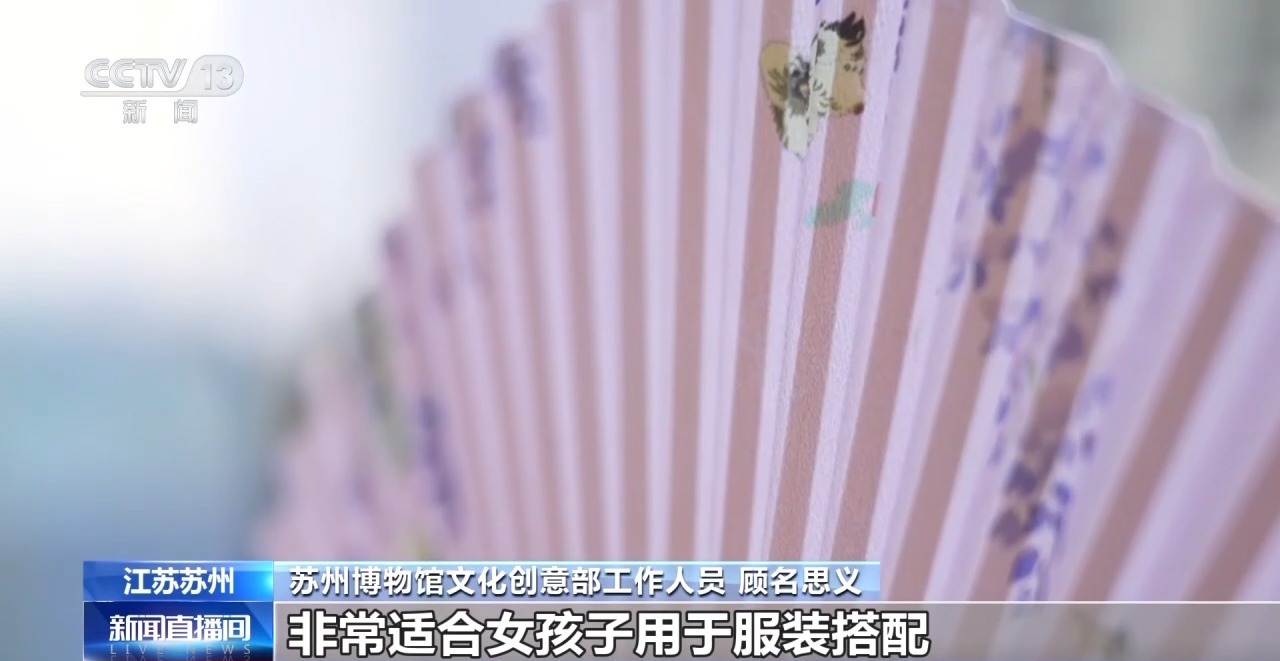 化创意遇上盛夏 会碰撞出怎样的火花？开元棋牌折扇、雪糕、冰箱贴……当文(图14)