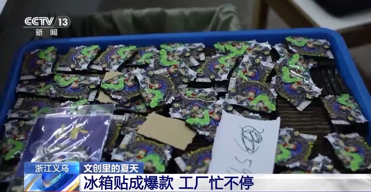 化创意遇上盛夏 会碰撞出怎样的火花？开元棋牌折扇、雪糕、冰箱贴……当文(图8)