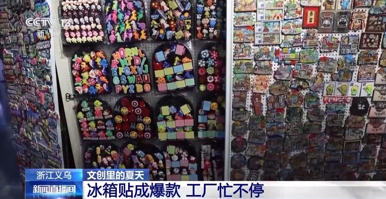 化创意遇上盛夏 会碰撞出怎样的火花？开元棋牌折扇、雪糕、冰箱贴……当文(图2)