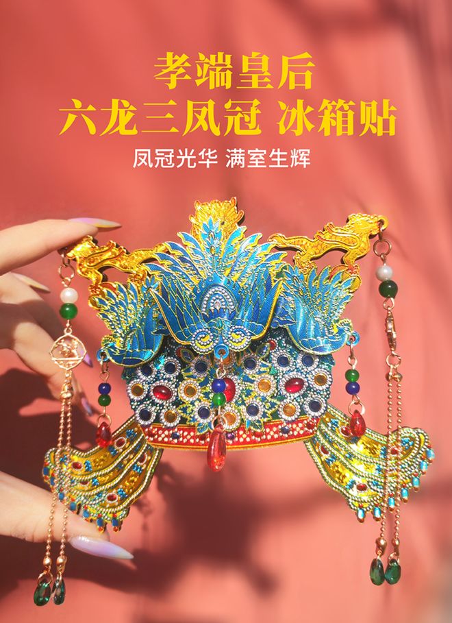 冠冰箱贴你抢到了吗？ky开元棋牌爆火的凤(图1)