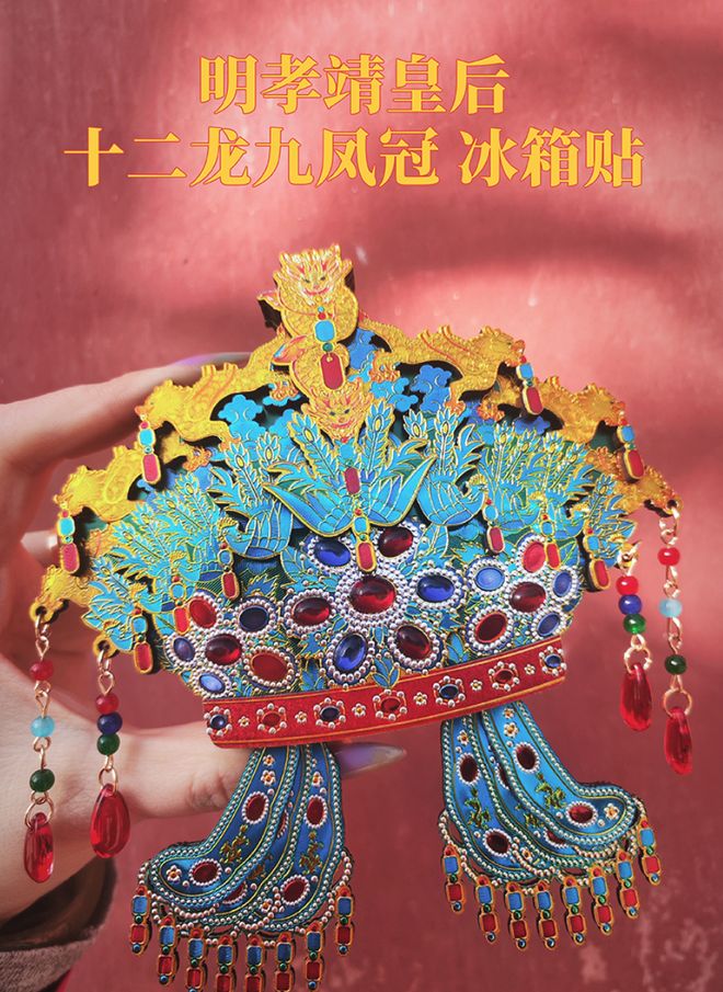 冠冰箱贴你抢到了吗？ky开元棋牌爆火的凤(图5)