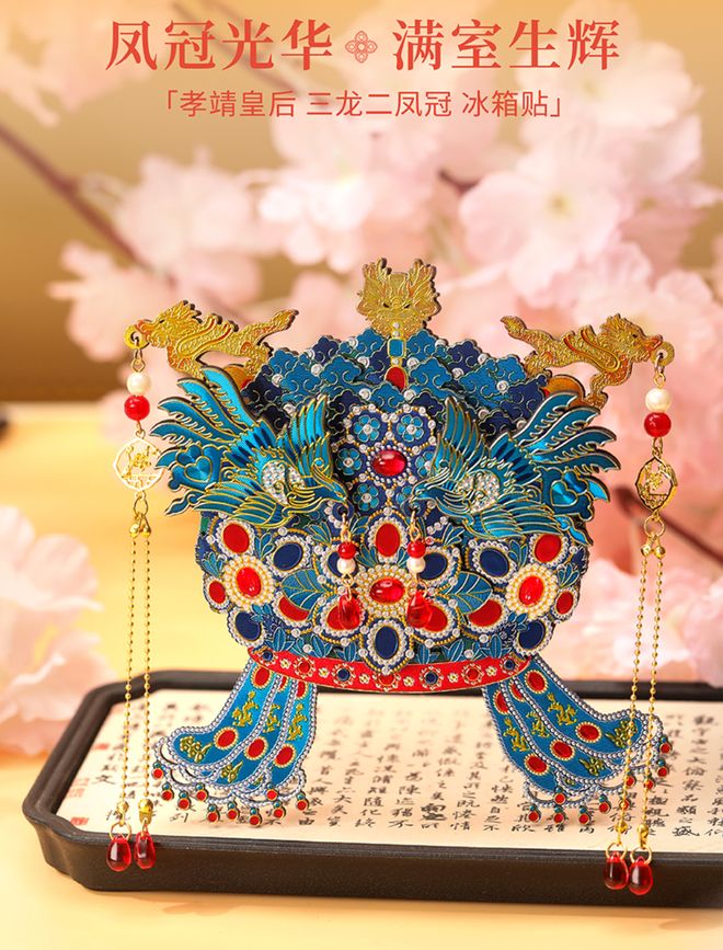 冠冰箱贴你抢到了吗？ky开元棋牌爆火的凤(图7)